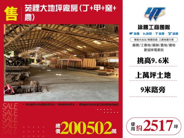 苑裡廠房-1
