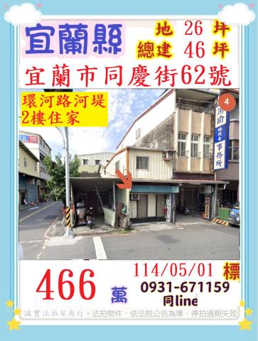 宜蘭市透天法拍-1