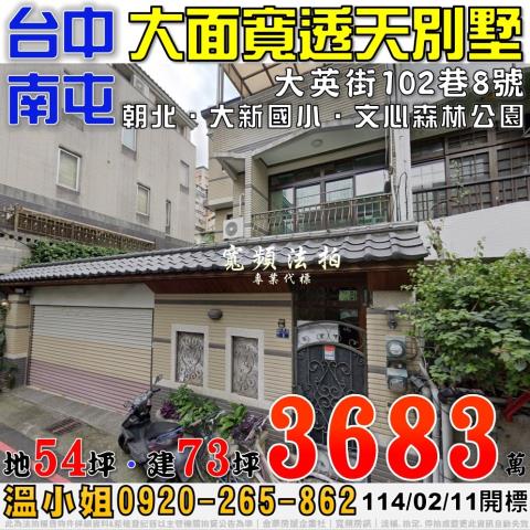 台中南屯拍賣透天-1