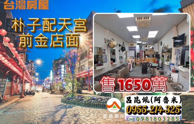 朴子店面-1