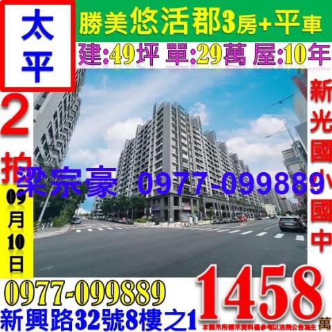 台中大樓拍賣-1