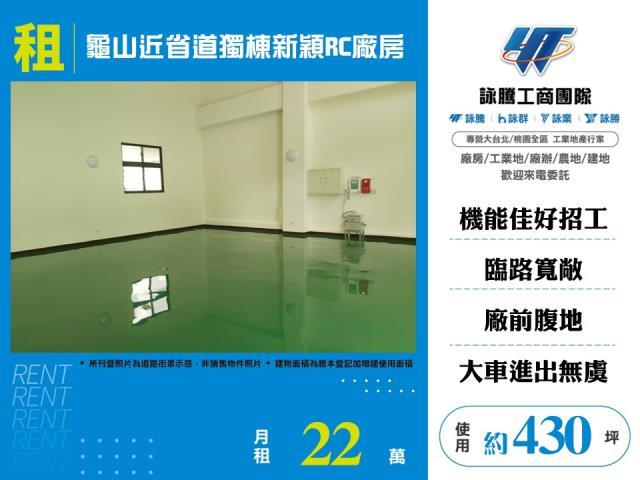 桃園龜山廠房-1