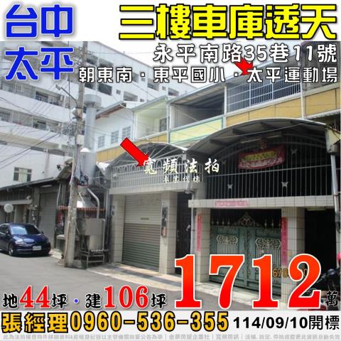 台中太平透天法拍-1