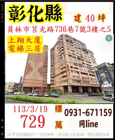 員林法拍大樓-1
