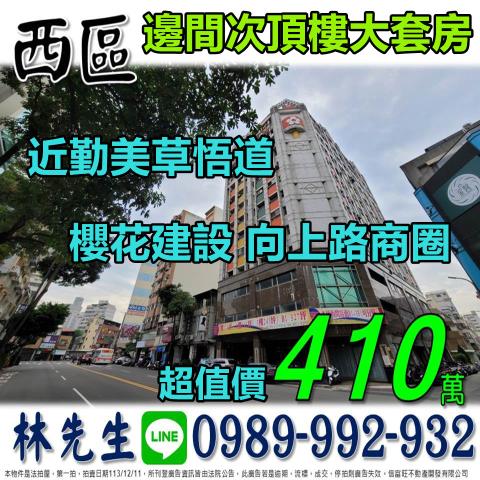 台中西區大樓法拍-2