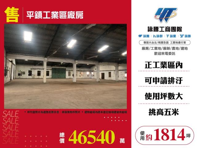 桃園平鎮廠房-1