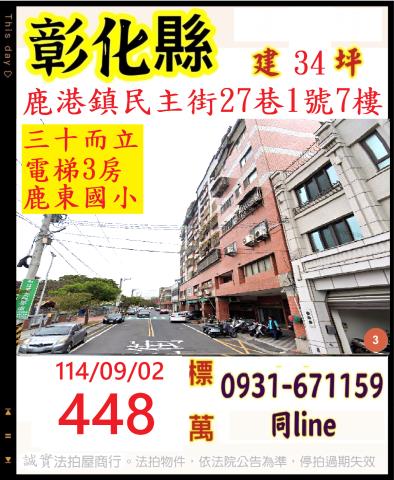 彰化鹿港法拍華廈-1