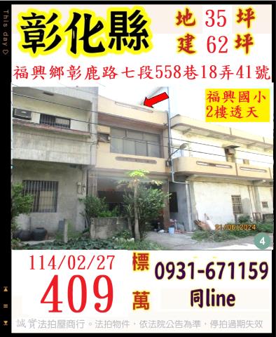 彰化福興透天法拍-1