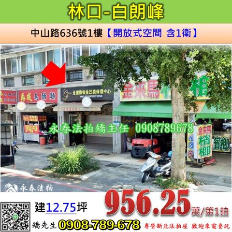 新北林口公寓法拍-1