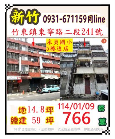 竹東拍賣透天-1