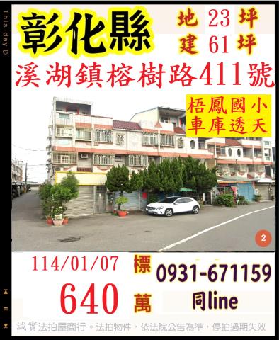 彰化溪湖透天法拍-1