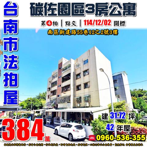 台南南區公寓法拍-1