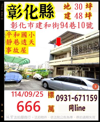 彰化市透天法拍-1