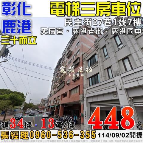 鹿港法拍大樓-1