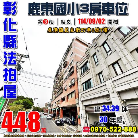 鹿港法拍大樓-1