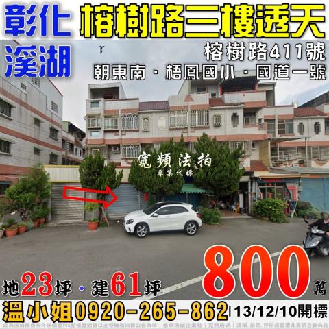 溪湖透天法拍-1