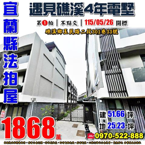 礁溪鄉玉民路二段別墅