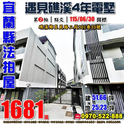 礁溪鄉玉民路二段別墅