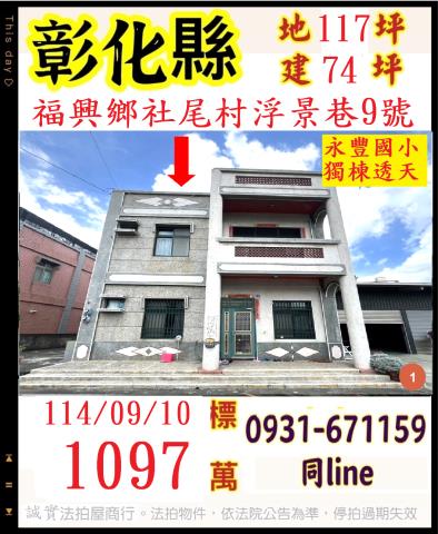 彰化福興拍賣透天-1