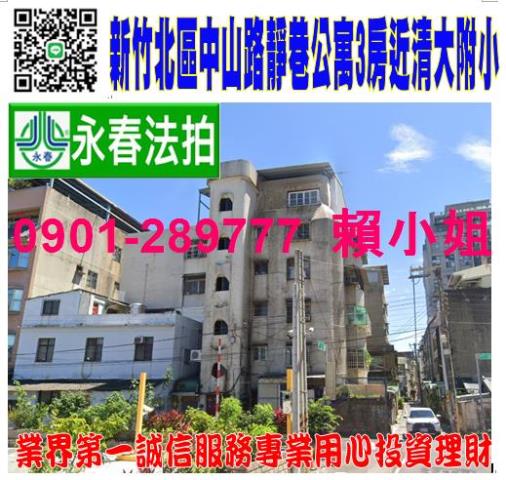 新竹法拍公寓-1
