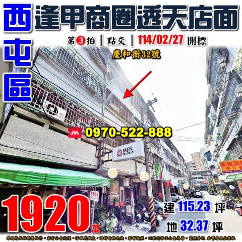 台中西屯法拍透天-1