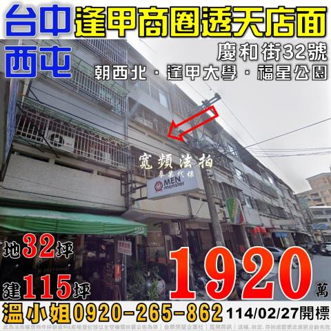 台中西屯透天法拍-1