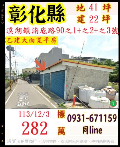 彰化法拍倉庫-1