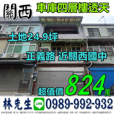 關西透天法拍-1
