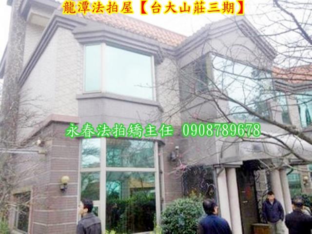 桃園透天拍賣-4