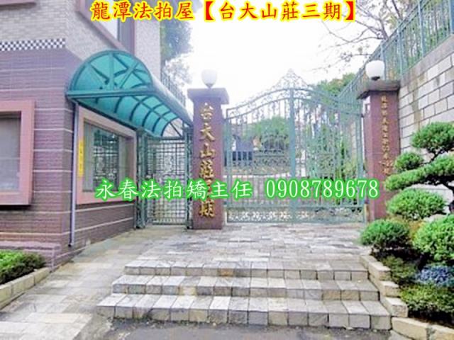桃園透天拍賣-5