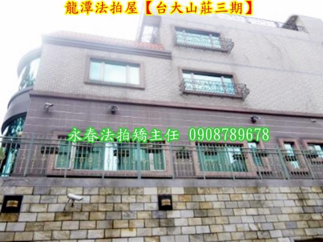 桃園透天拍賣-7