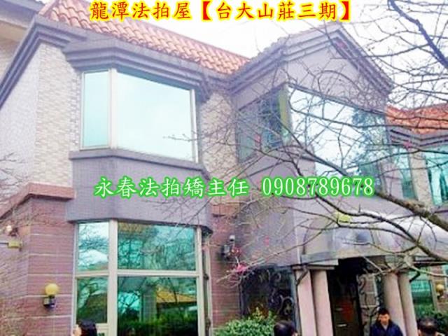 桃園透天拍賣-9