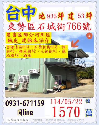 東勢法拍透天-1