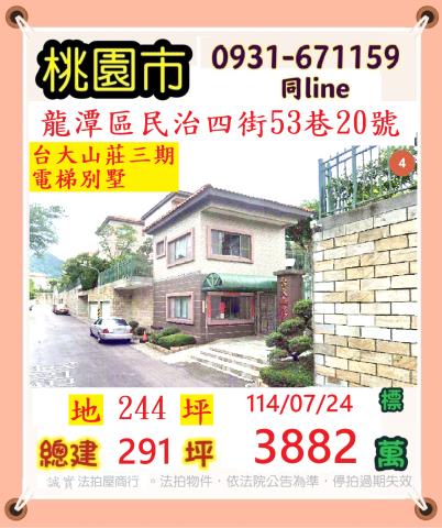 龍潭透天拍賣-1
