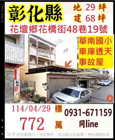 彰化花壇拍賣透天-1