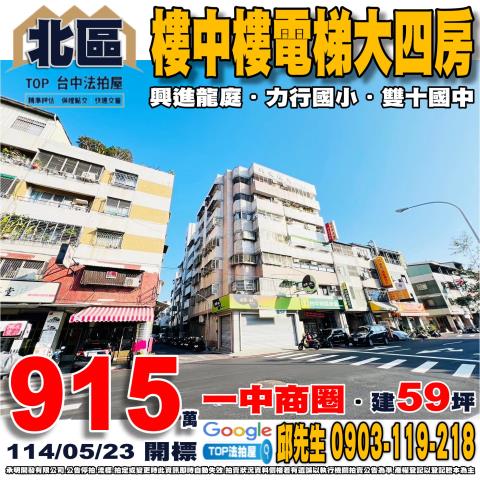 承明法拍｜台中北區