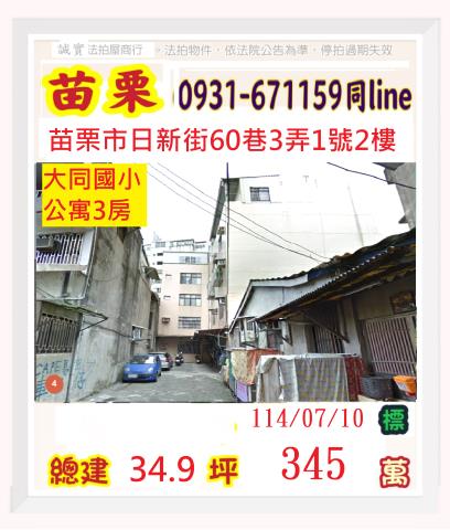 苗栗市法拍公寓-1