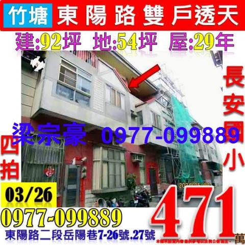 竹塘透天法拍-1