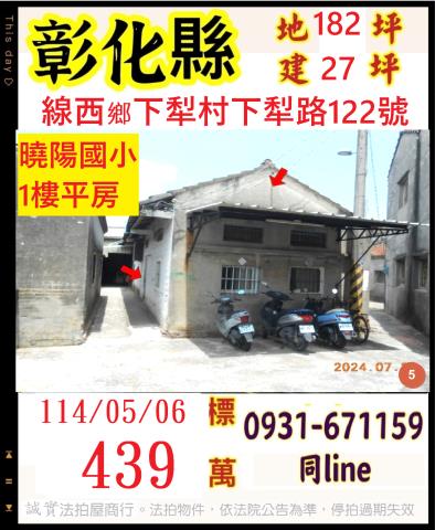 彰化一樓法拍-1