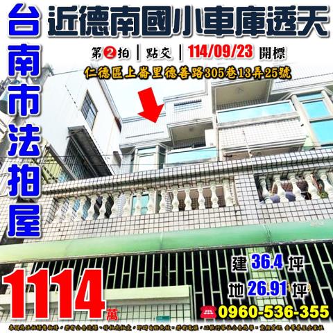 台南透天法拍-1