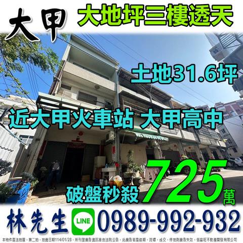 大甲法拍透天-1