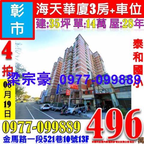 彰化彰化市大樓法拍-5