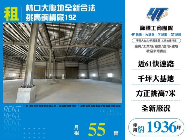 新北廠房-1