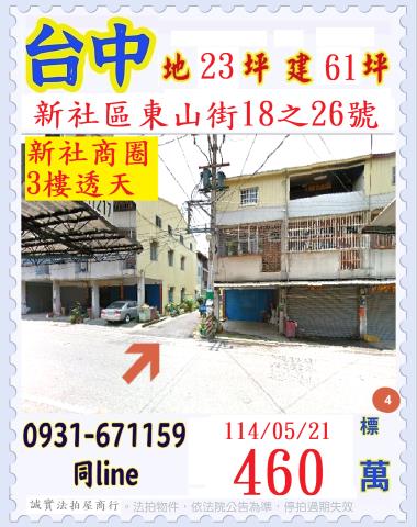 台中新社法拍透天-1