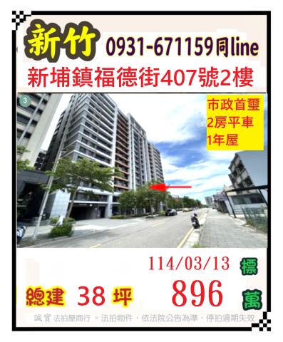 新竹大樓拍賣-1