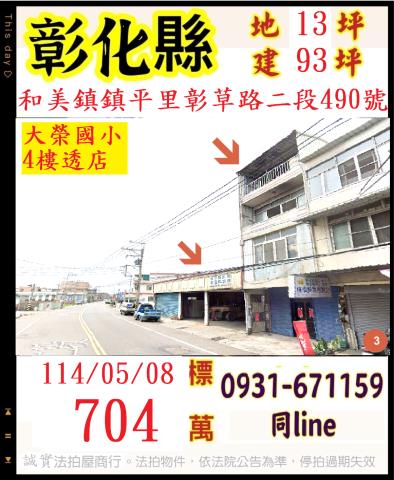 彰化拍賣透天-1