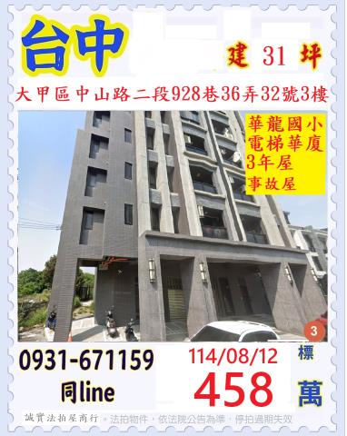 大甲法拍華廈-1