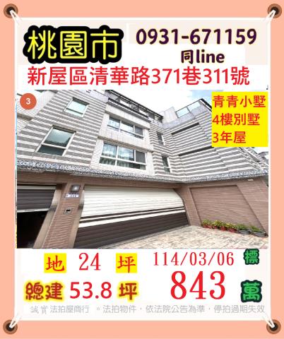 桃園新屋透天法拍-1