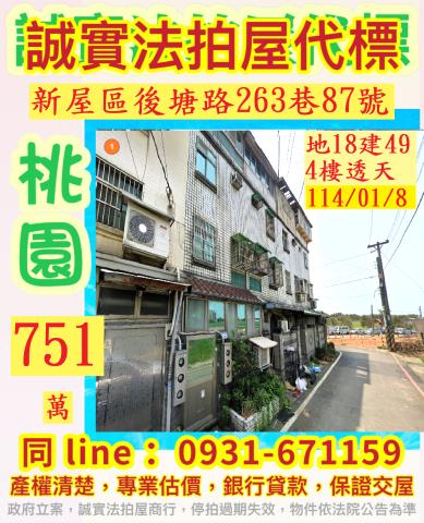新屋法拍透天-1