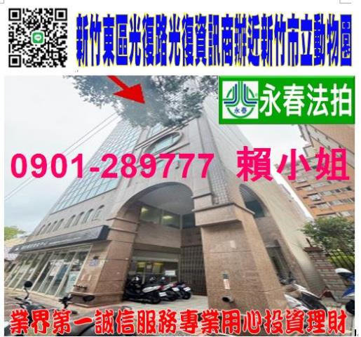 新竹東區大樓法拍-1